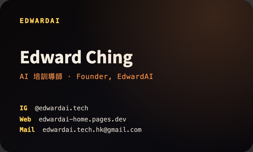 EdwardAI 品牌卡片