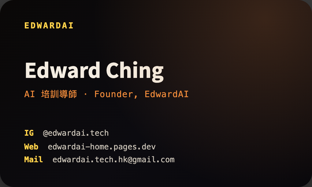 EdwardAI 品牌卡片