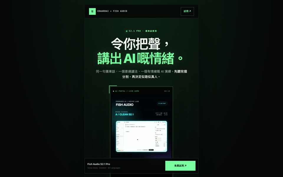 Fish Audio A/B 聲音實測 Landing Page 首屏