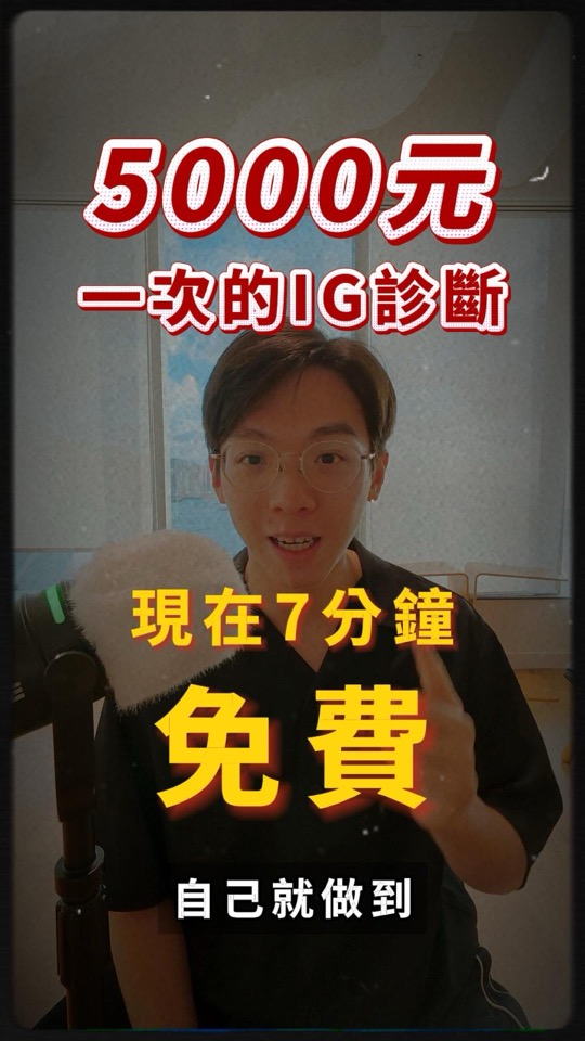 IG 診斷 Reel 真實封面