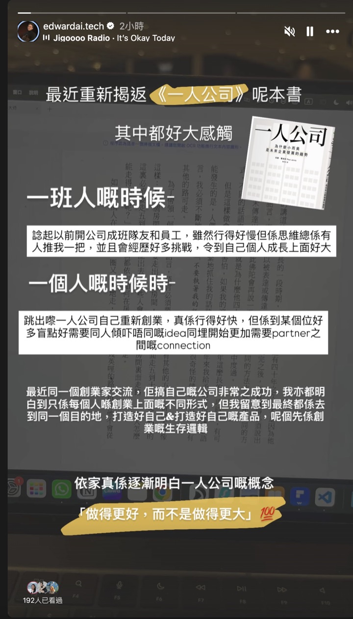 一人公司讀書反思 Instagram Story