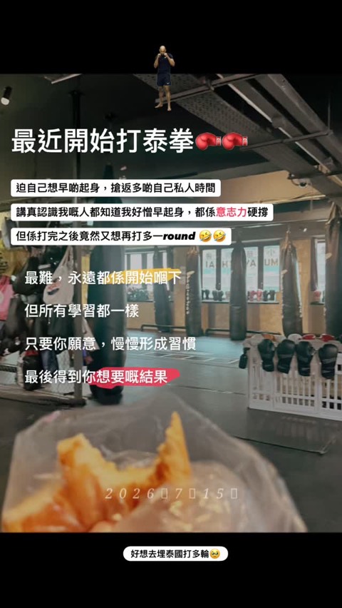 泰拳習慣 Instagram Story