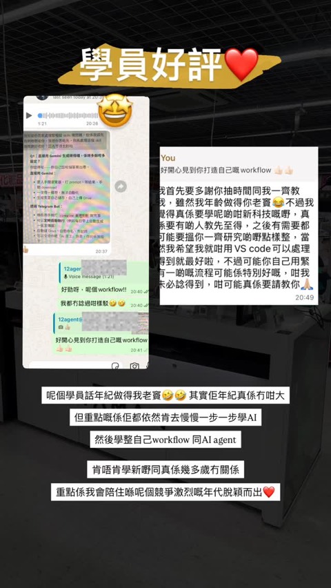 學員見證 Instagram Story